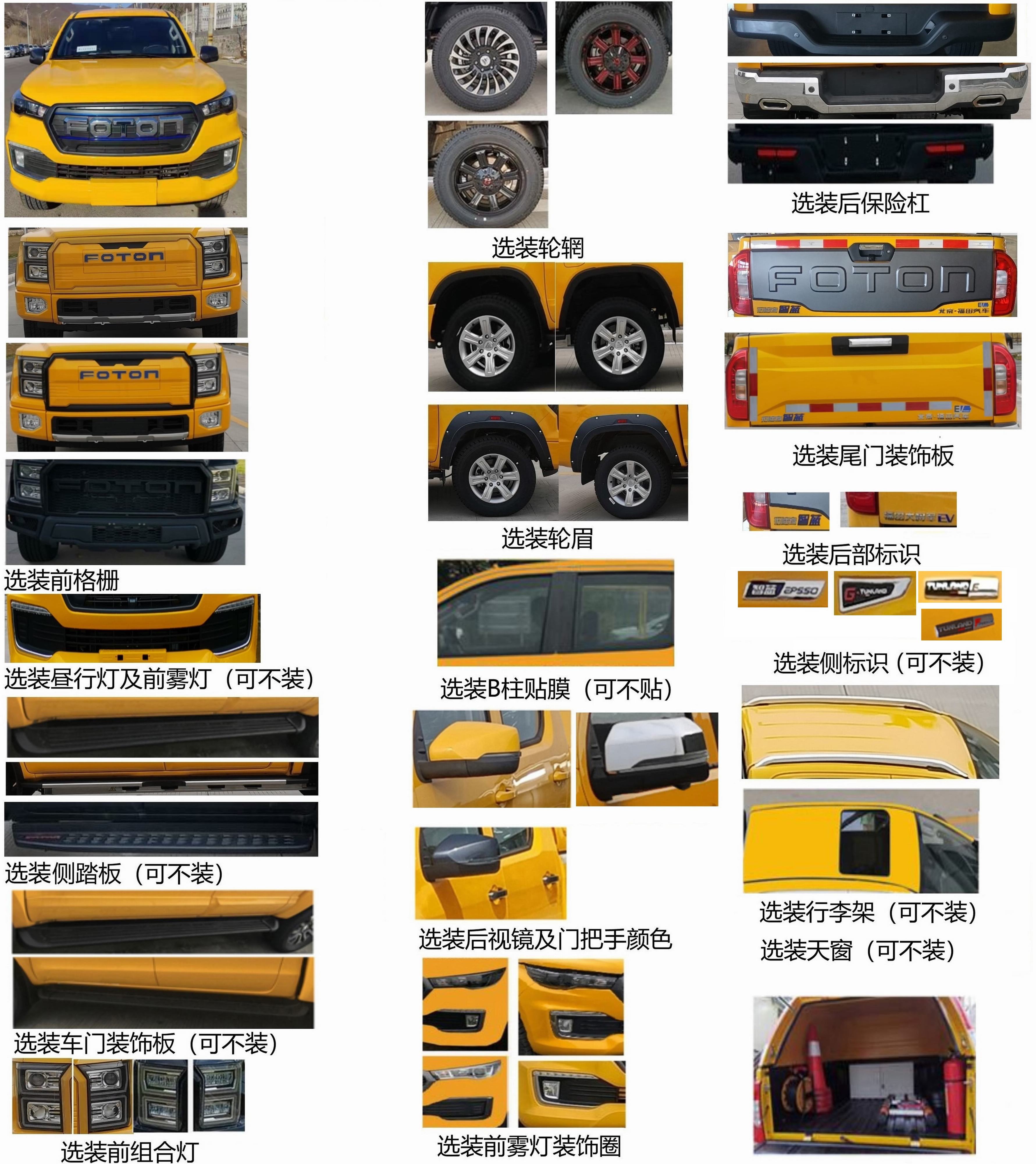 福田牌BJ5037XGCEV1純電動(dòng)工程車公告圖片