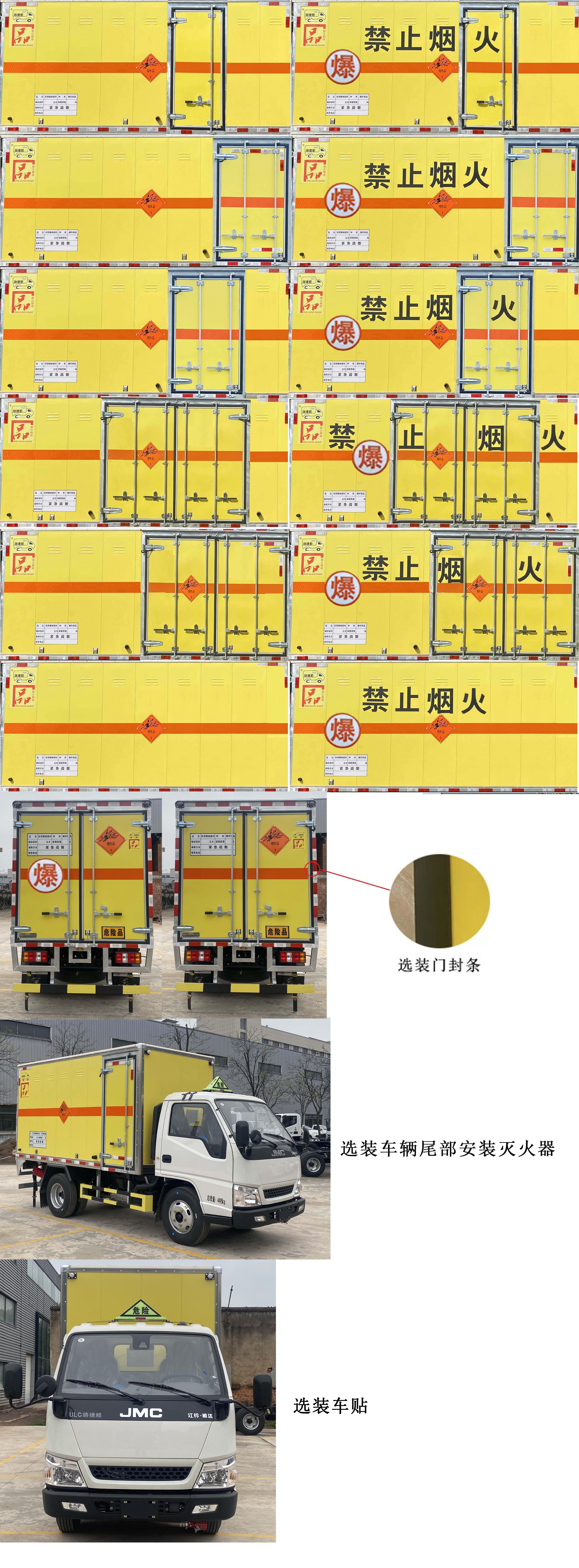 路捷顺牌ULC5046XQYJ6爆破器材运输车公告图片