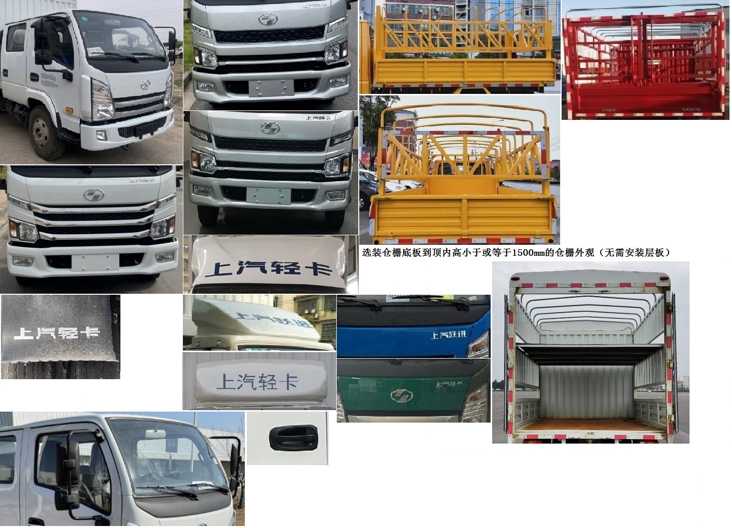 躍進(jìn)牌SH5043CCYKFDCNS1倉(cāng)柵式運(yùn)輸車公告圖片