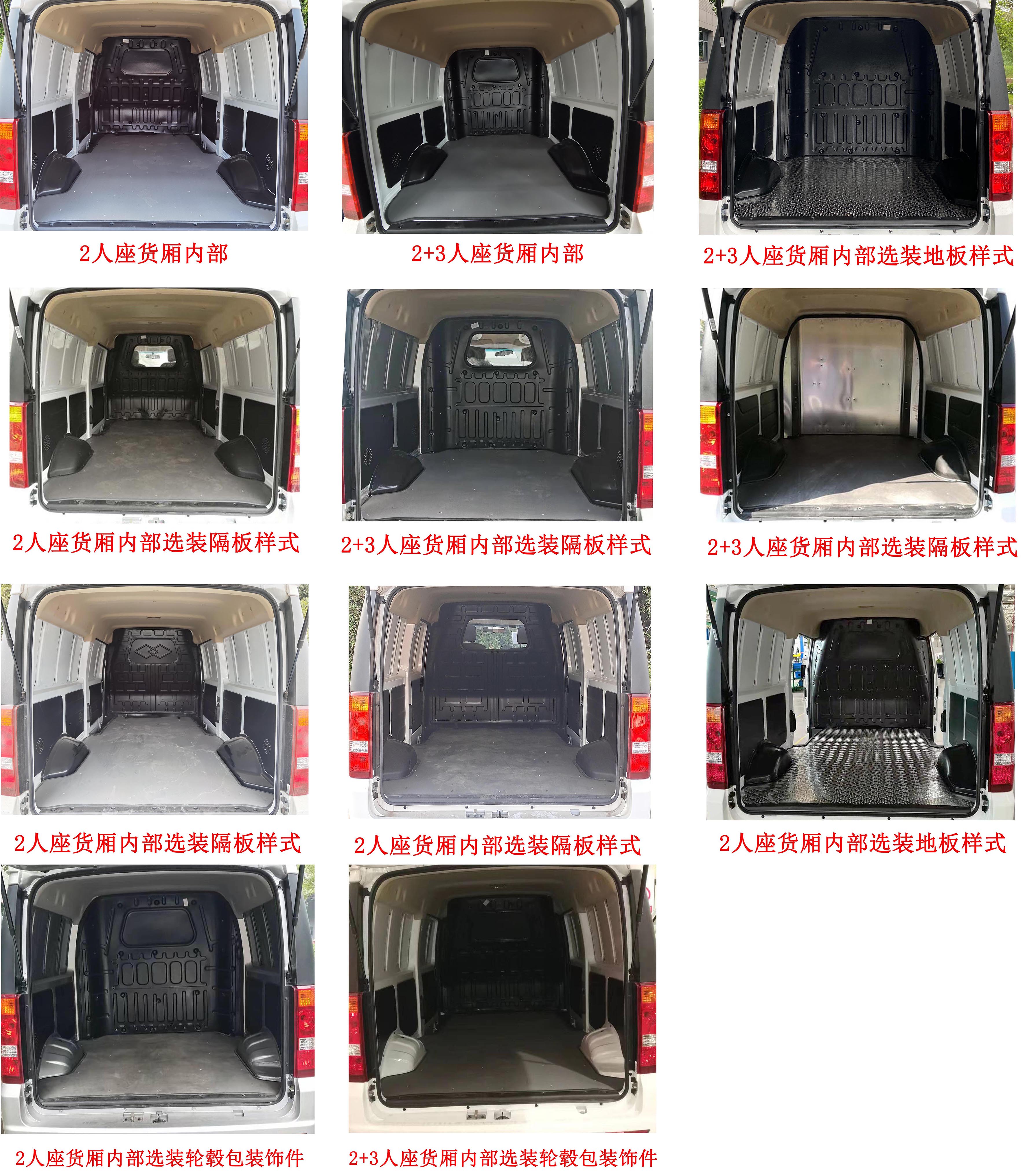 瑞驰牌CRC5030XXYFC24-BEV换电式纯电动厢式运输车公告图片