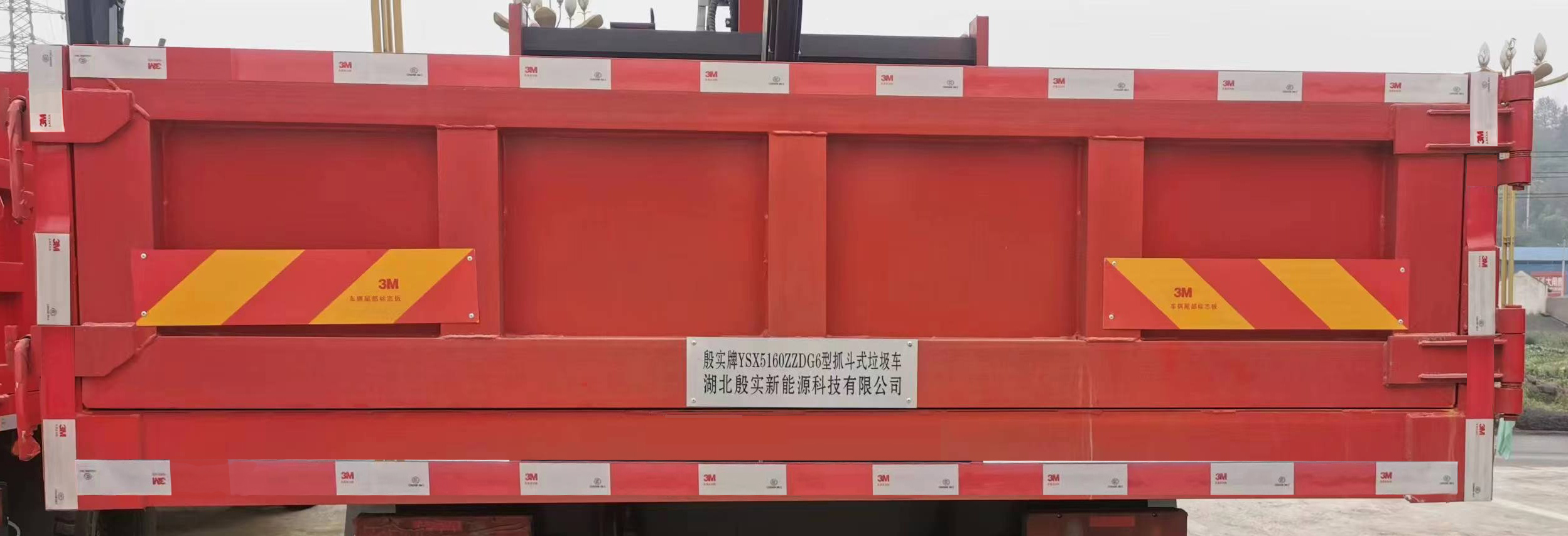 殷實(shí)牌YSX5160ZZDG6抓斗式垃圾車公告圖片