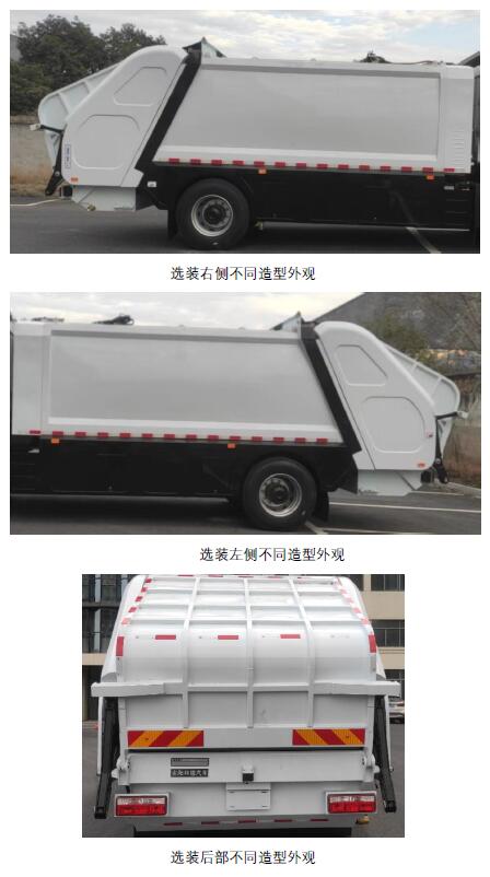 洹宇牌AXZ5181ZYSDFBEV纯电动压缩式垃圾车公告图片