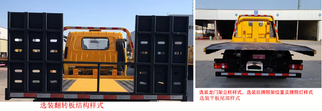 專威牌HTW5047TQZPZZ6清障車公告圖片