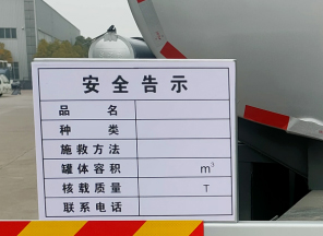 楚飛牌CLQ5185GYY6E運油車公告圖片