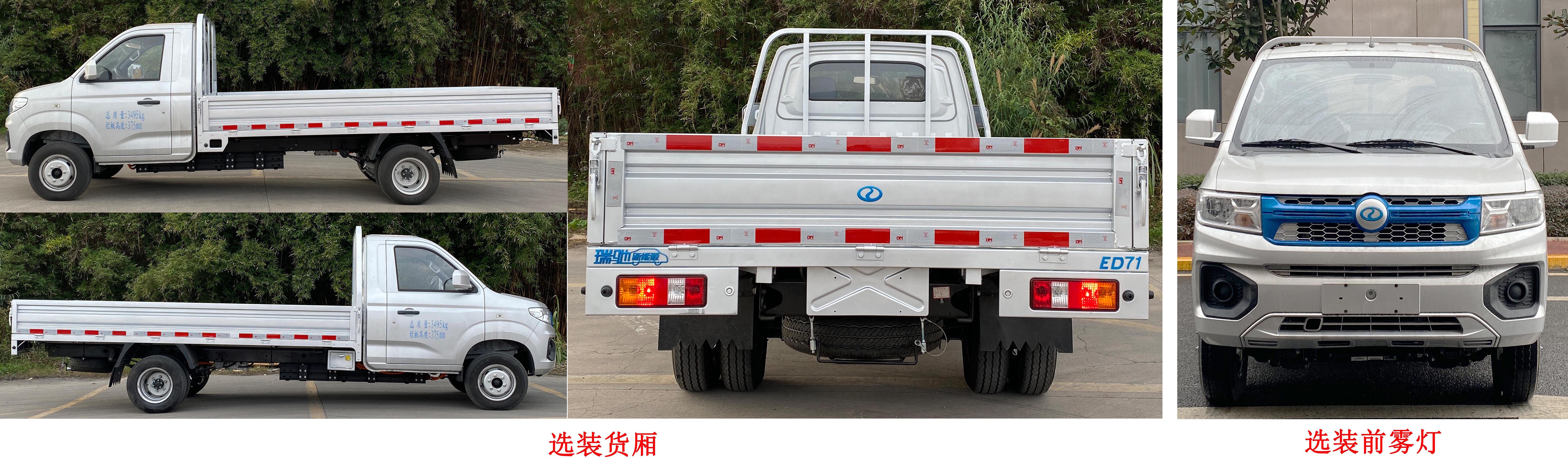 瑞驰牌CRC1031DC1-BEV纯电动载货汽车公告图片