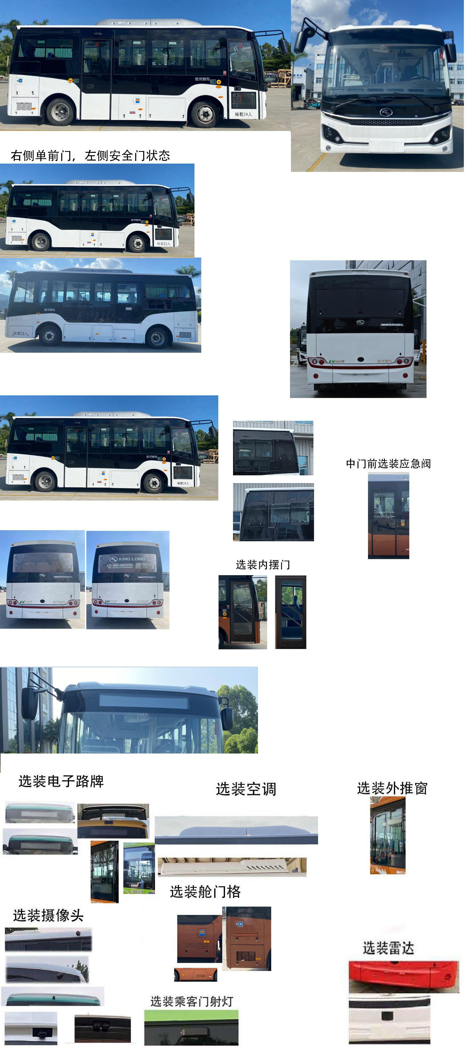 金龙牌XMQ6701WGBEVL纯电动城市客车公告图片
