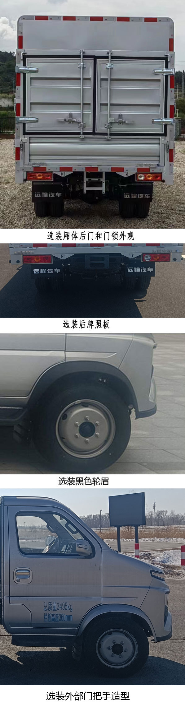 远程牌JGL5032CCYBEVGN1纯电动仓栅式运输车公告图片