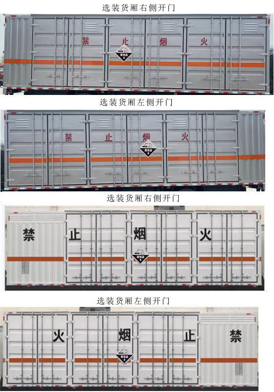 豐霸牌STD5321XFWCA6腐蝕性物品廂式運(yùn)輸車公告圖片