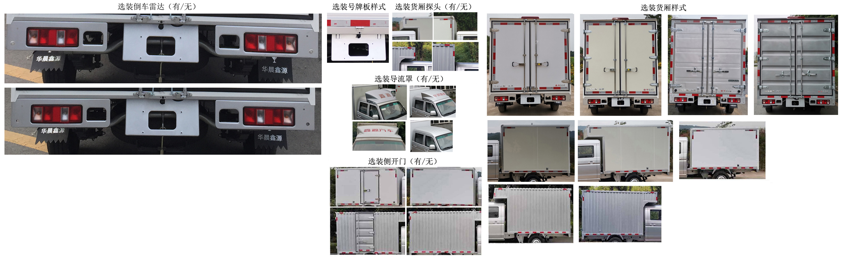 金杯牌JKC5032XXYS6L3廂式運輸車公告圖片