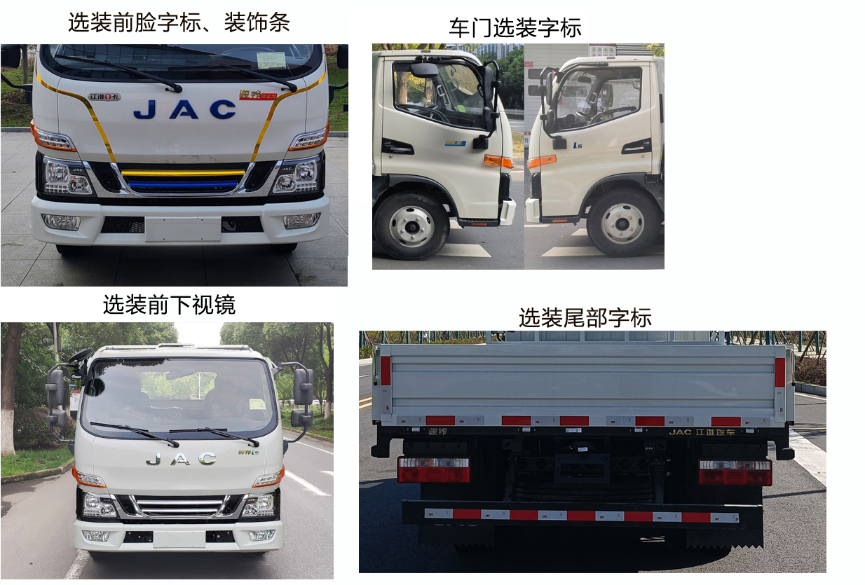 江淮牌HFC1045EV9纯电动载货汽车公告图片