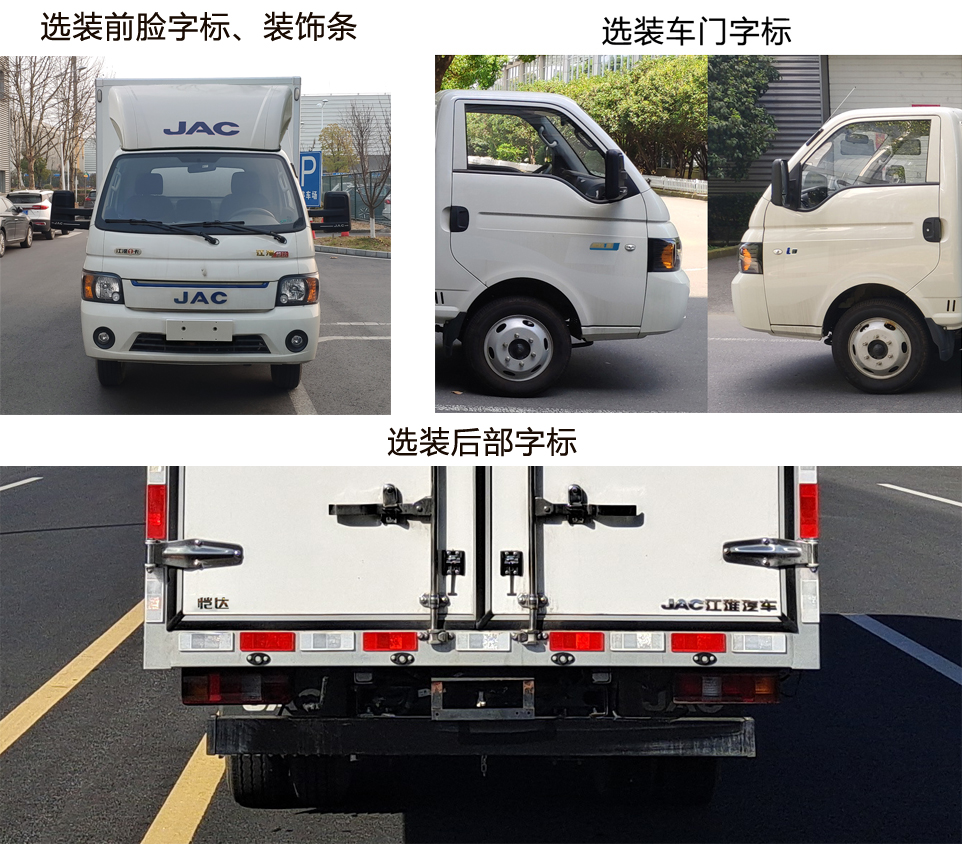 江淮牌HFC5040XXYEV4純電動(dòng)廂式運(yùn)輸車公告圖片
