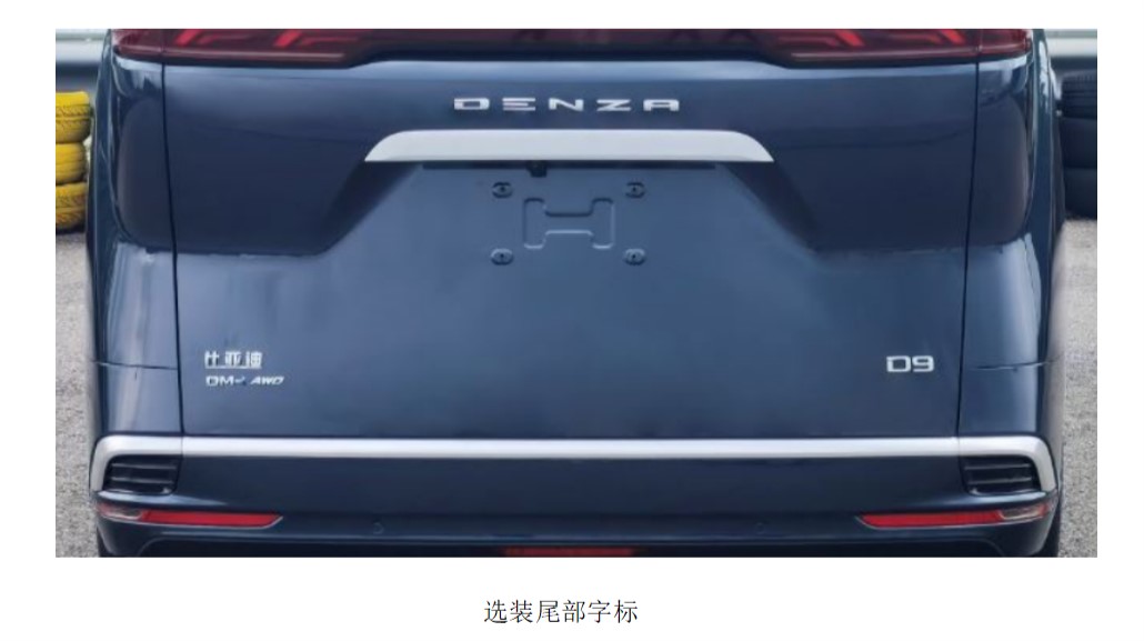 腾势牌QCJ6520MT6HEV4插电式混合动力多用途乘用车公告图片