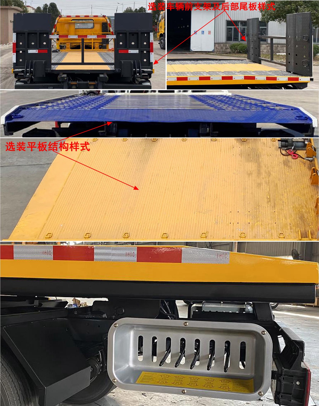 星通牌XTP5042TQZPHF6清障車公告圖片