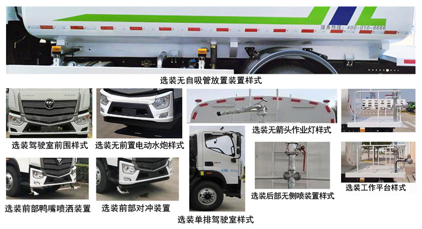 海匯牌RHH5181GSSBJ6灑水車公告圖片