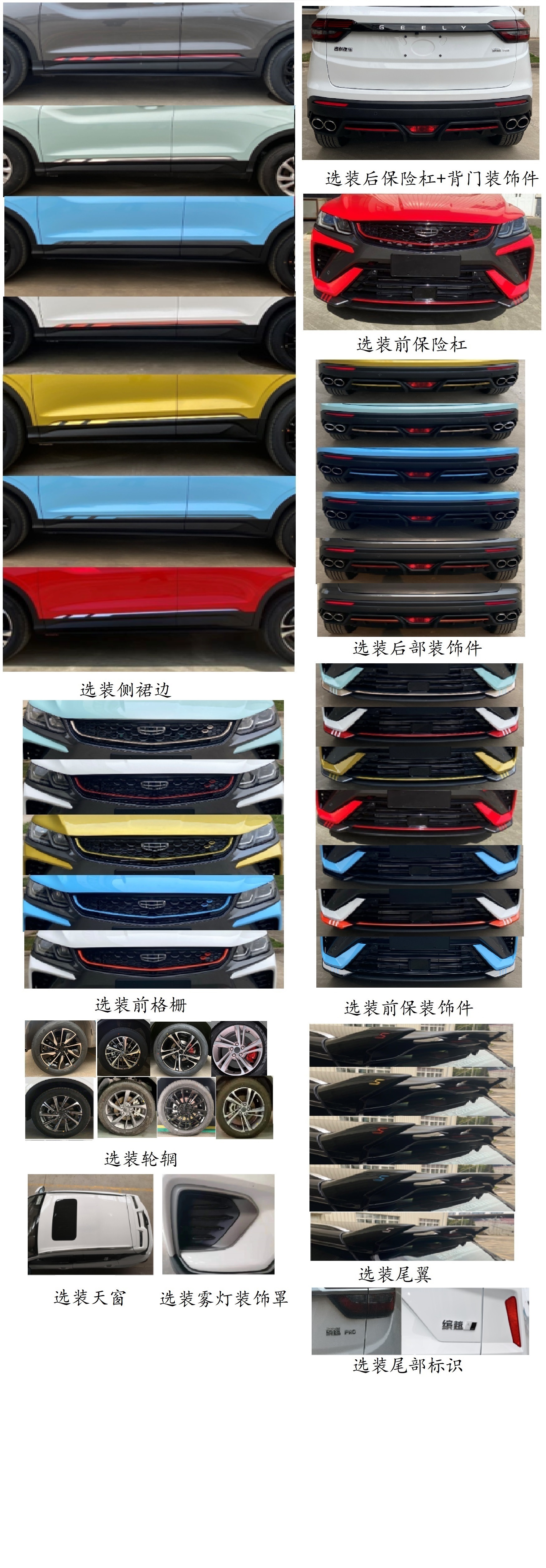 帝豪牌JL6432D24多用途乘用车公告图片