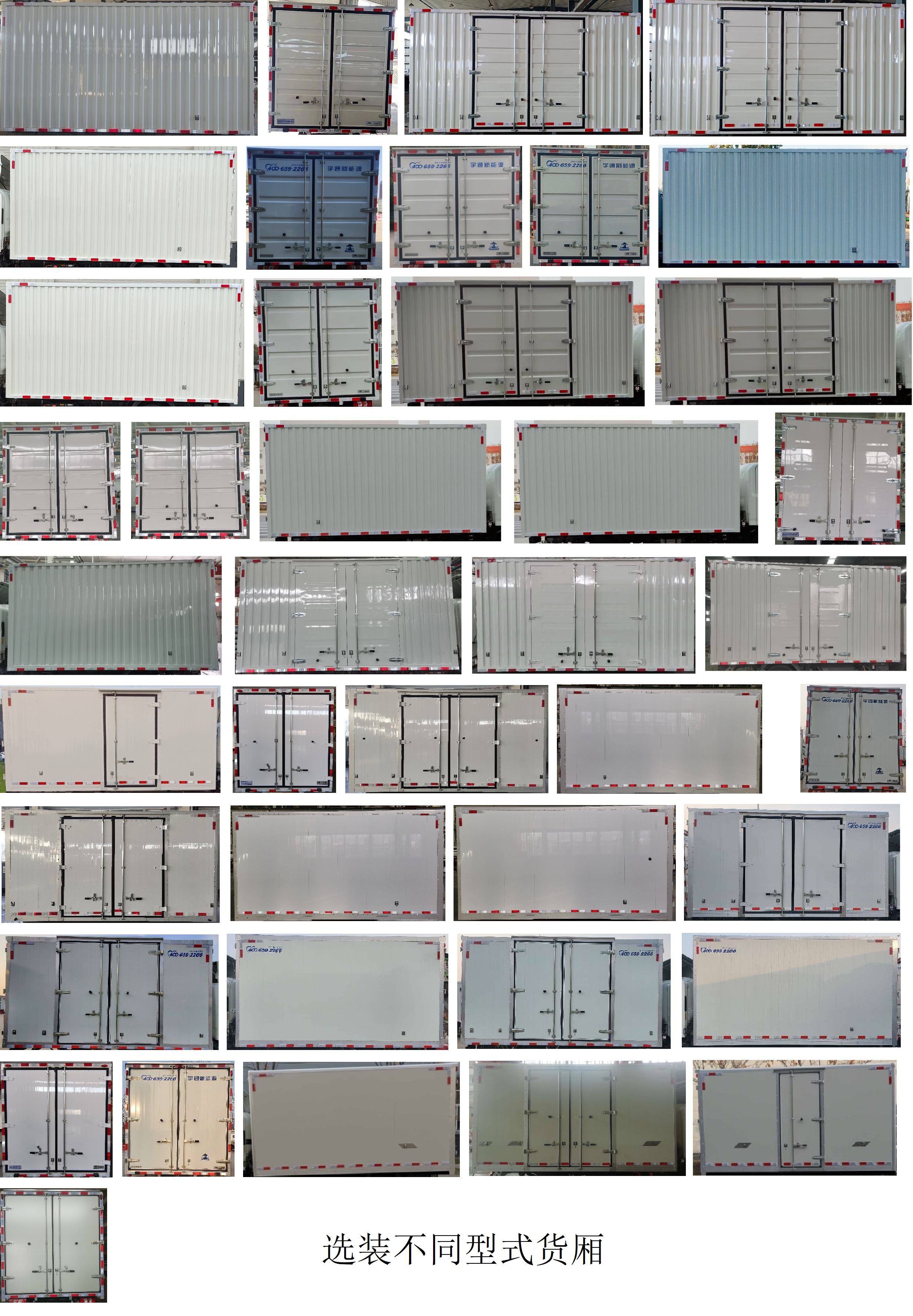 宇通牌ZKH5045XXYBEV2純電動(dòng)廂式運(yùn)輸車公告圖片