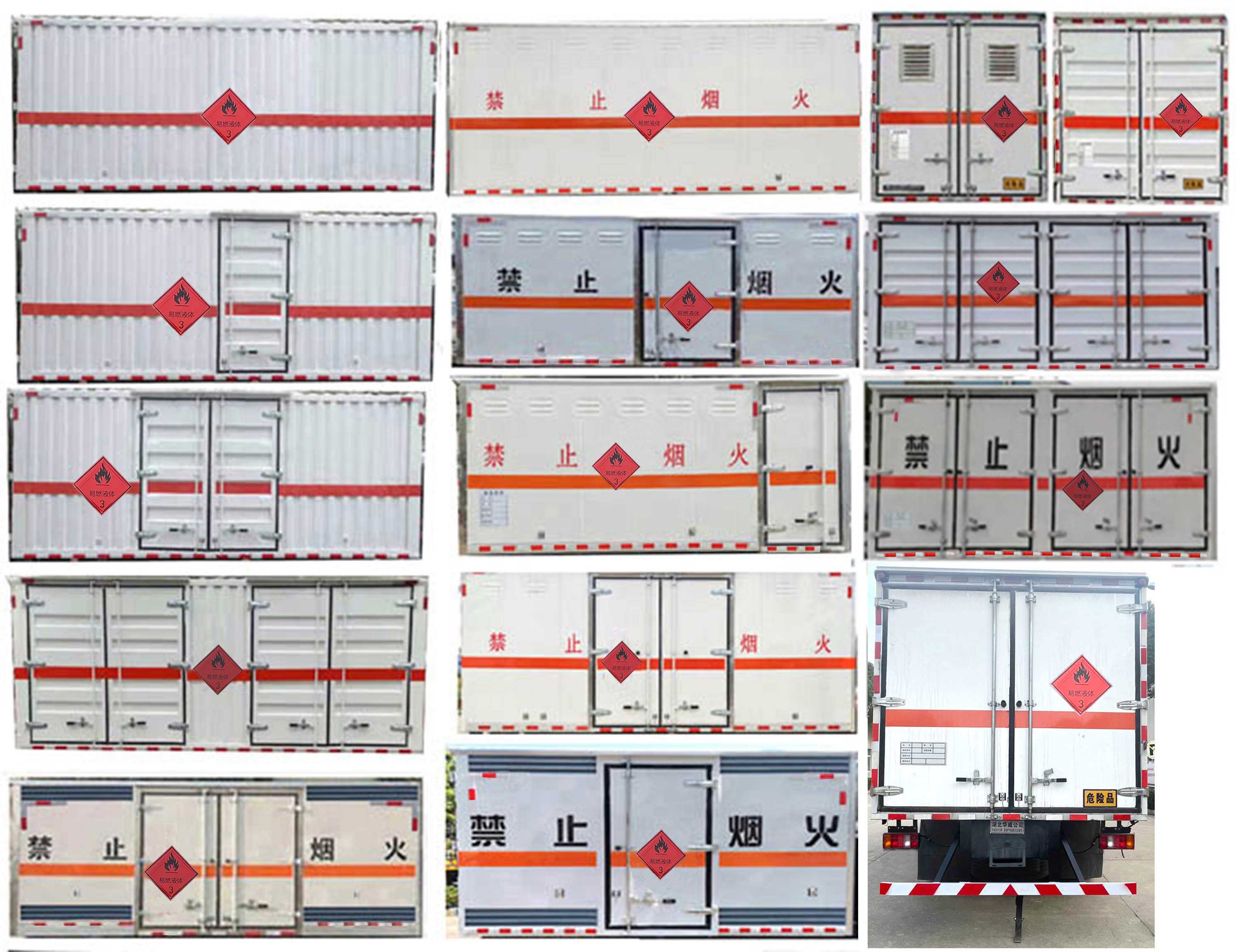 華威馳樂牌SGZ5120XRYZZ6易燃液體廂式運輸車公告圖片
