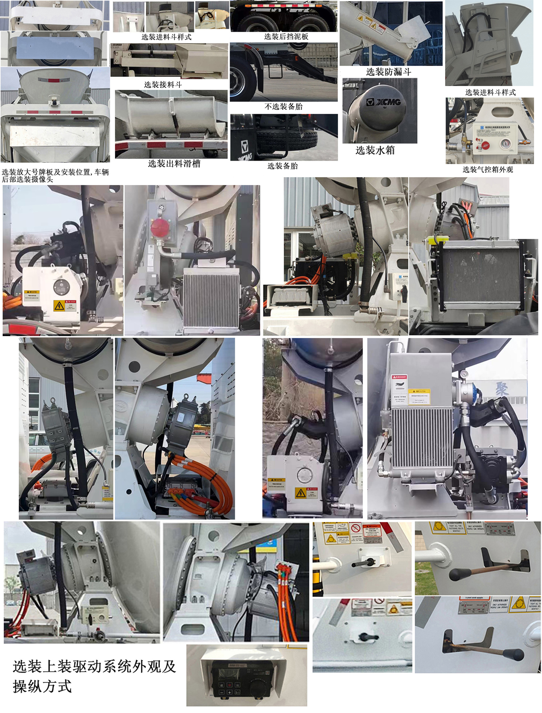 徐工牌XZS5314GJB7DEV纯电动混凝土搅拌运输车公告图片