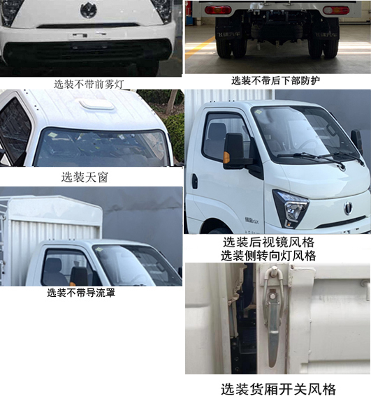 飞碟牌FD5037CCYD66K6-NG11仓栅式运输车公告图片