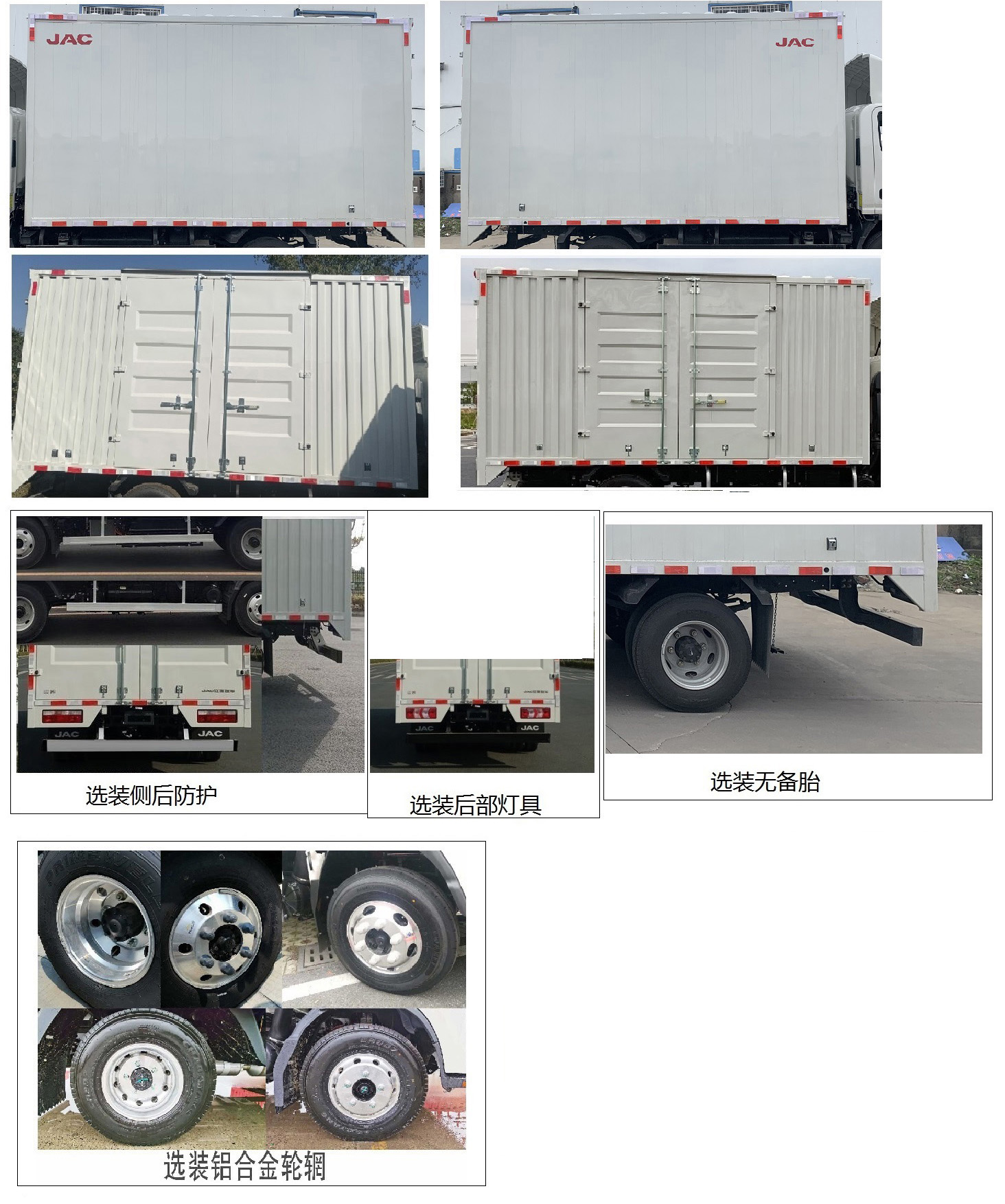 江淮牌HFC5041XXYPHEV2Q插電式混合動力廂式運輸車公告圖片