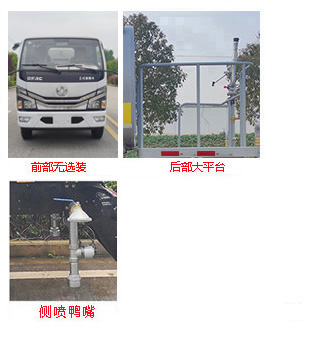 徐工牌DXA5070TSDD6防役消毒灑水車公告圖片