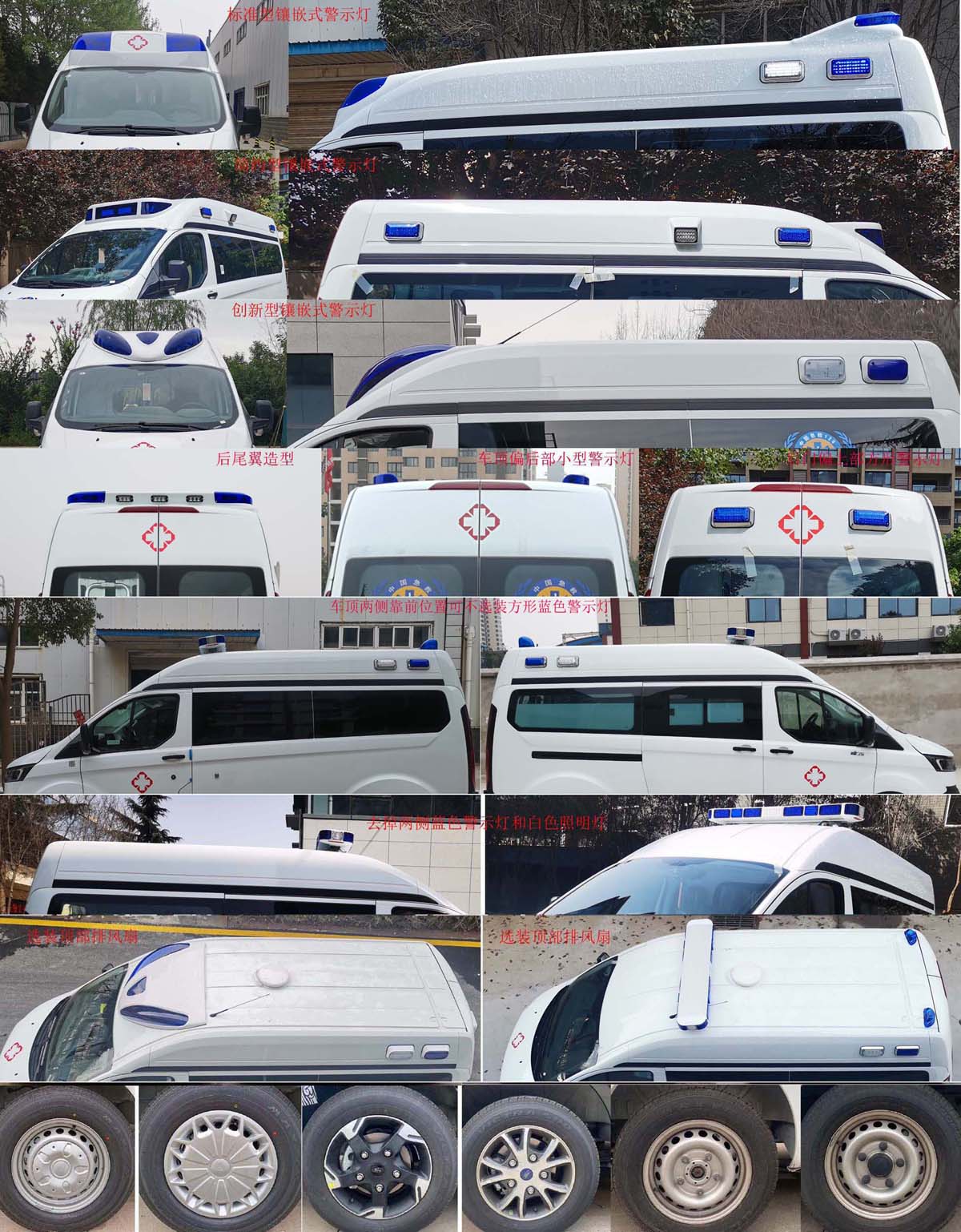 藍(lán)港牌XLG5031XJH60救護(hù)車公告圖片