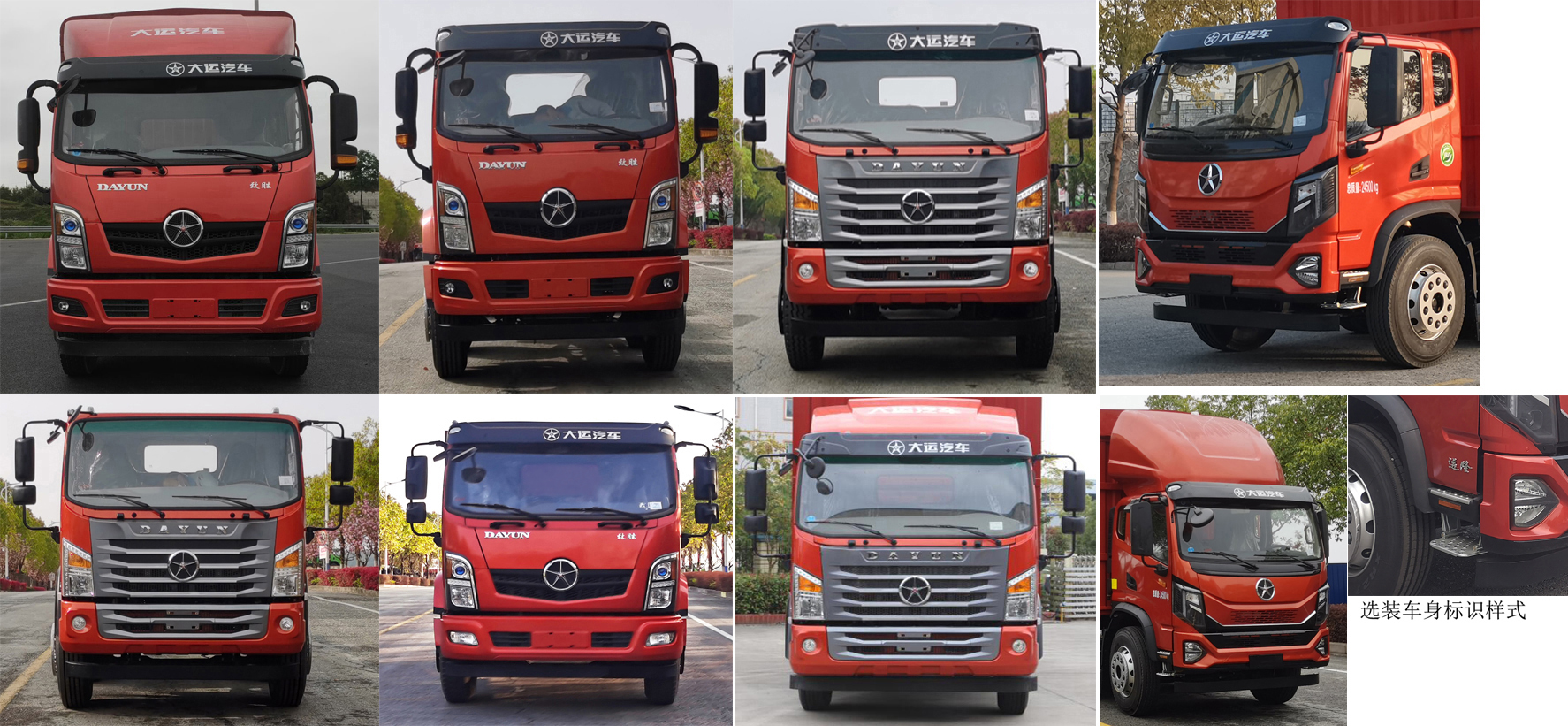 大運牌DYQ5243XXYD6CB廂式運輸車公告圖片