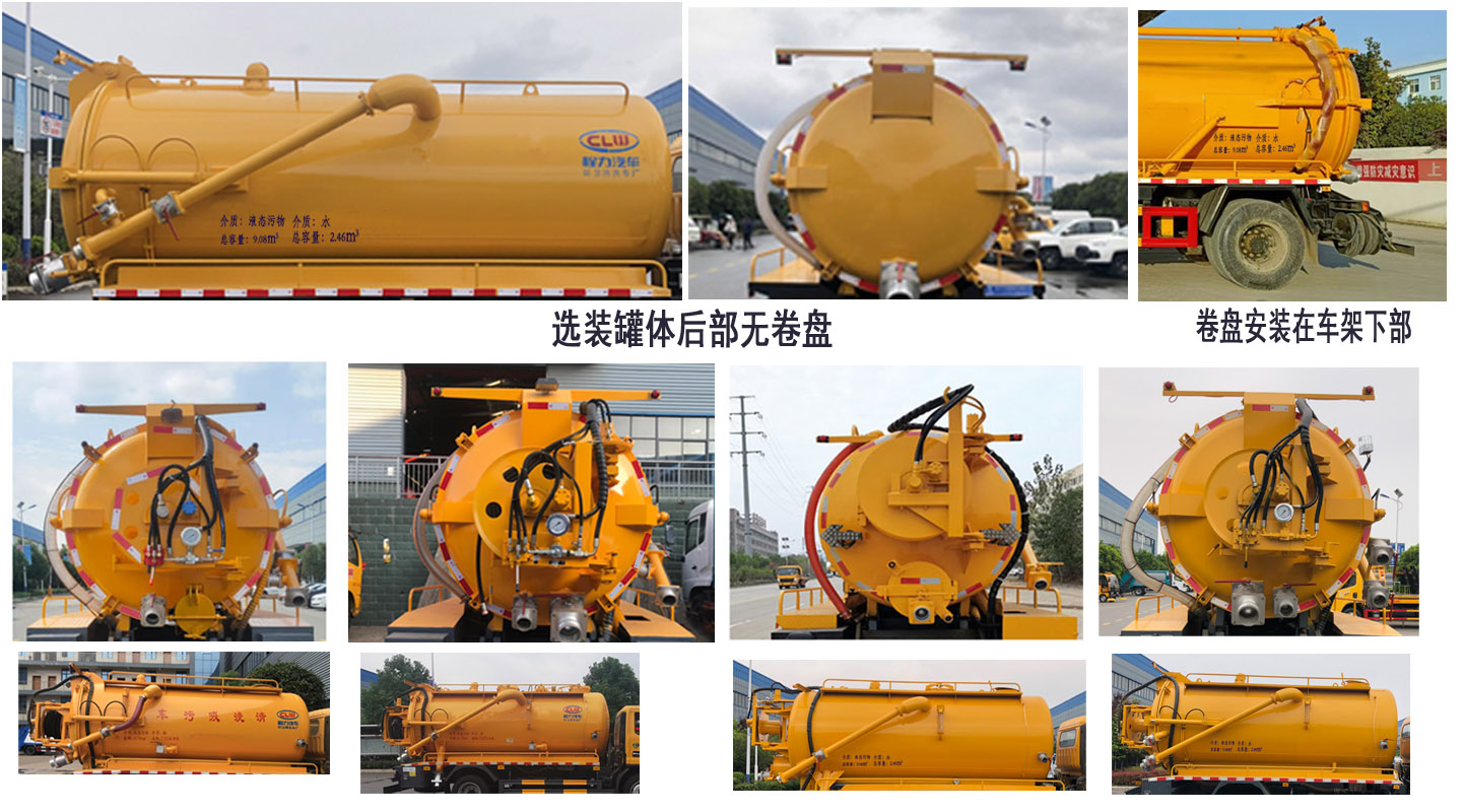 程力牌CL5161GQW6BHQ清洗吸污车公告图片