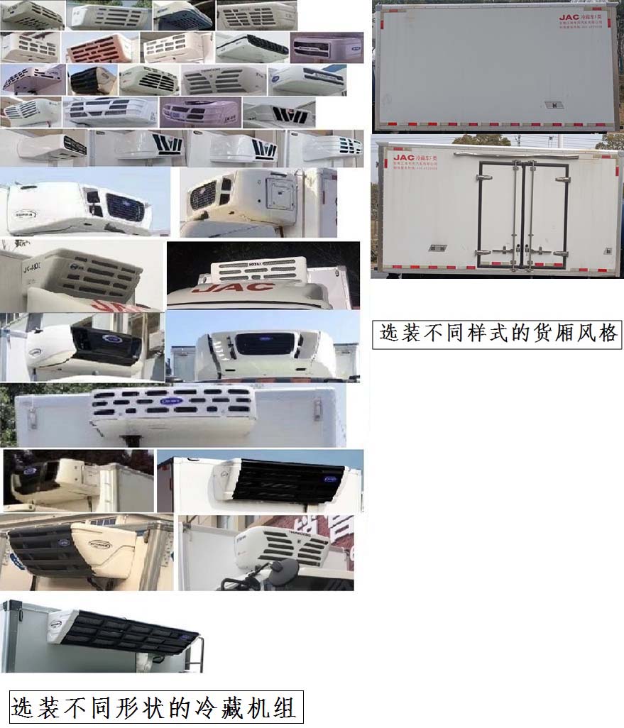 江淮牌HFC5045XLCSHEV1插电式增程混合动力冷藏车公告图片