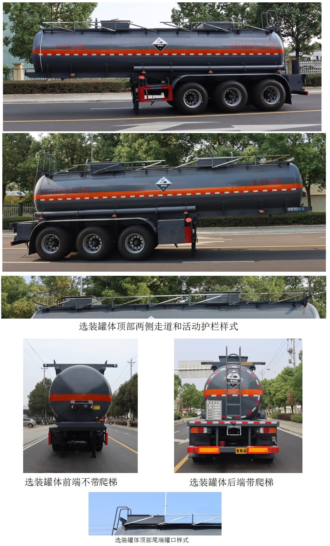 中汽力威牌HLW9407GFW腐蚀性物品罐式运输半挂车公告图片