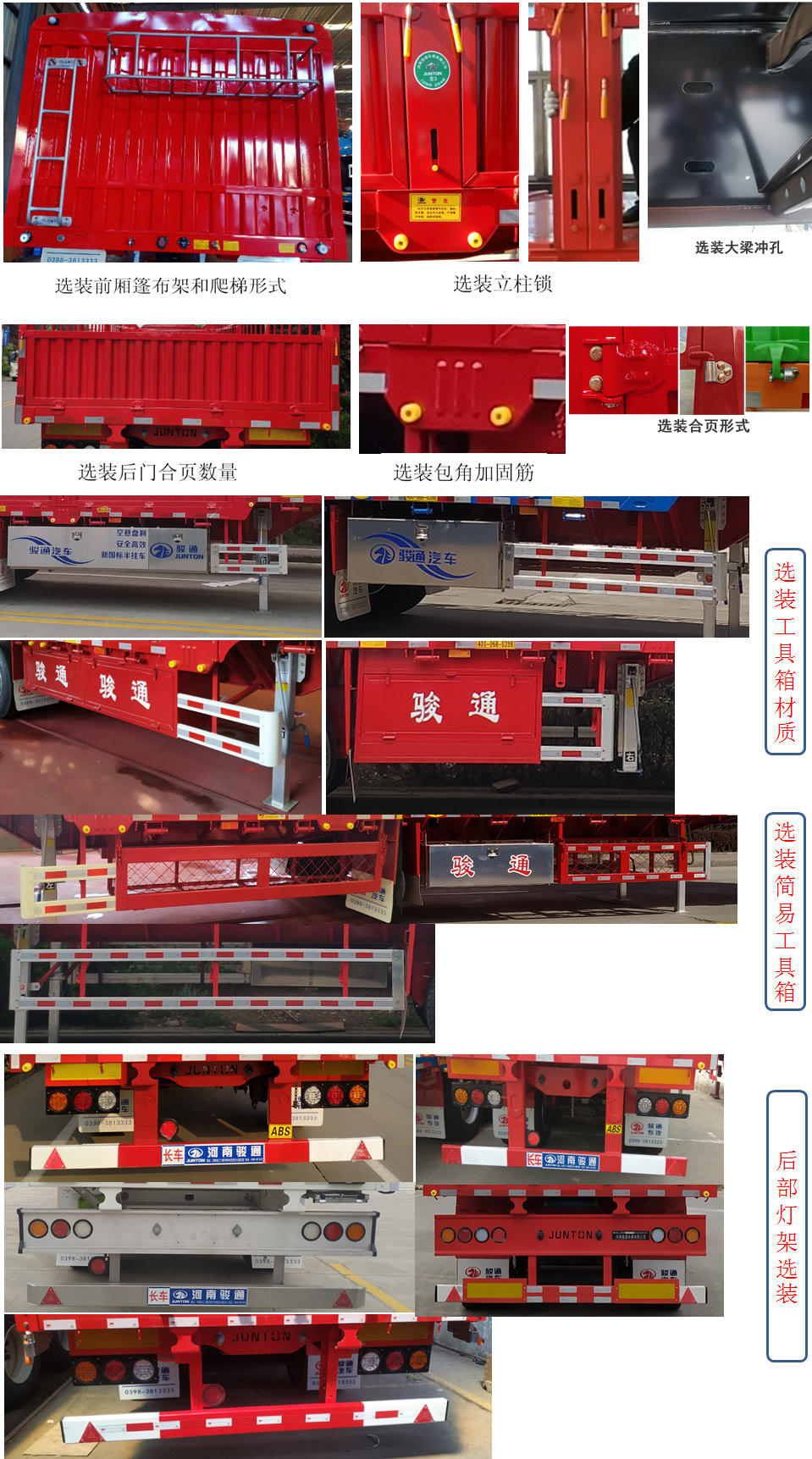 骏通牌JF9400CCY仓栅式运输半挂车公告图片