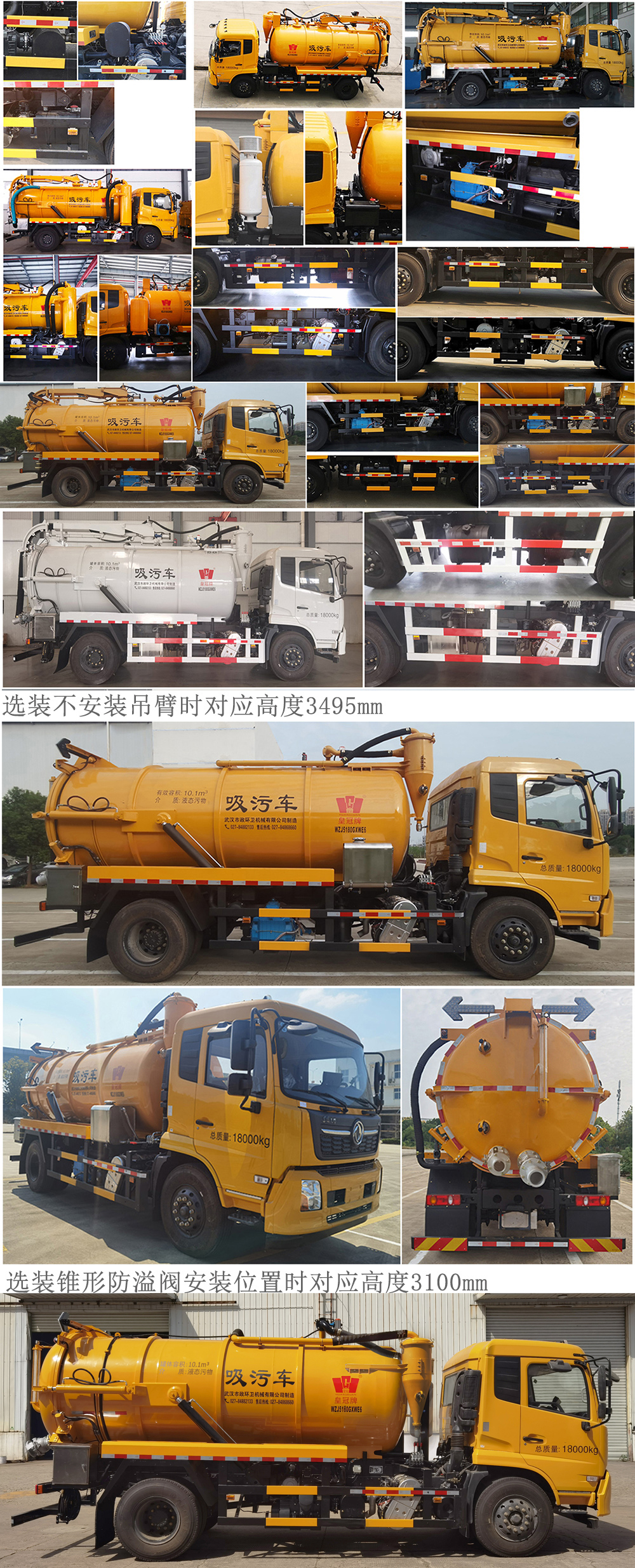 皇冠牌WZJ5180GXWE6吸污車公告圖片