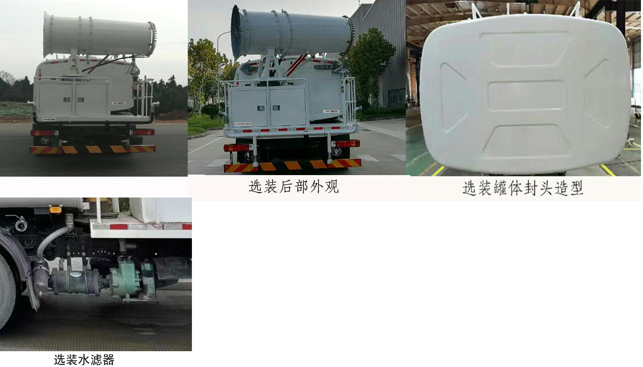 福田牌BJ5184TDYE6-H1多功能抑塵車(chē)公告圖片