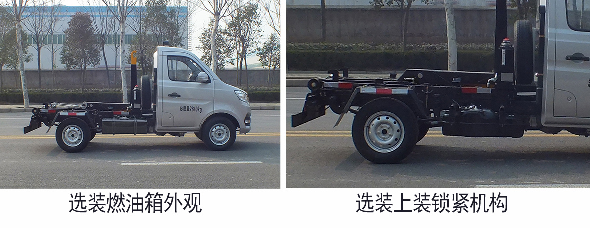 森源牌SMQ5032ZXXSCE6车厢可卸式垃圾车公告图片