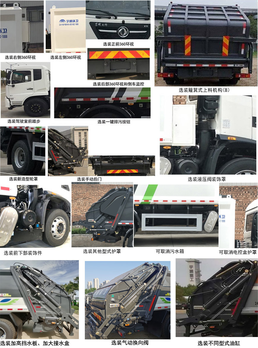 宇通牌YTZ5180ZYS20D6壓縮式垃圾車公告圖片