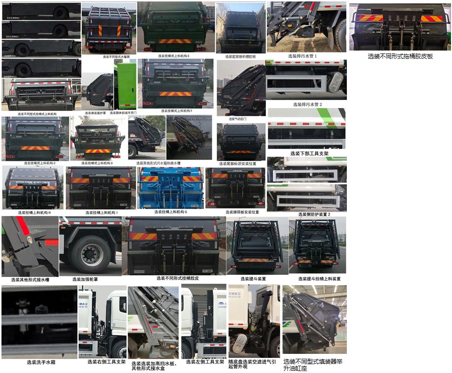 宇通牌YTZ5180ZYS20D6壓縮式垃圾車公告圖片