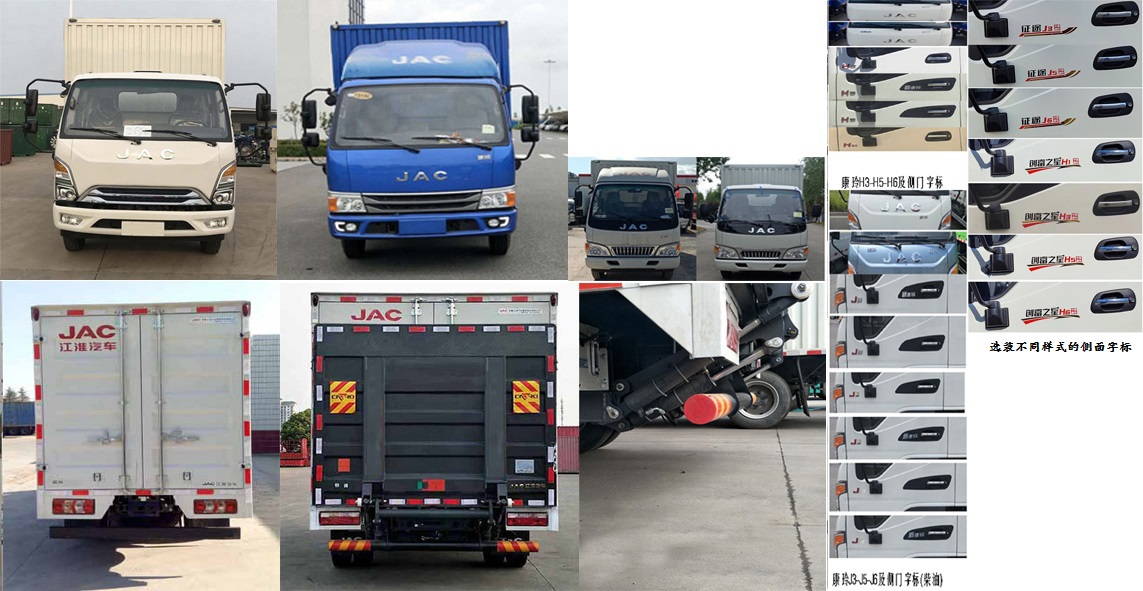 江淮牌HFC5041XXYB23K1C7S廂式運(yùn)輸車公告圖片