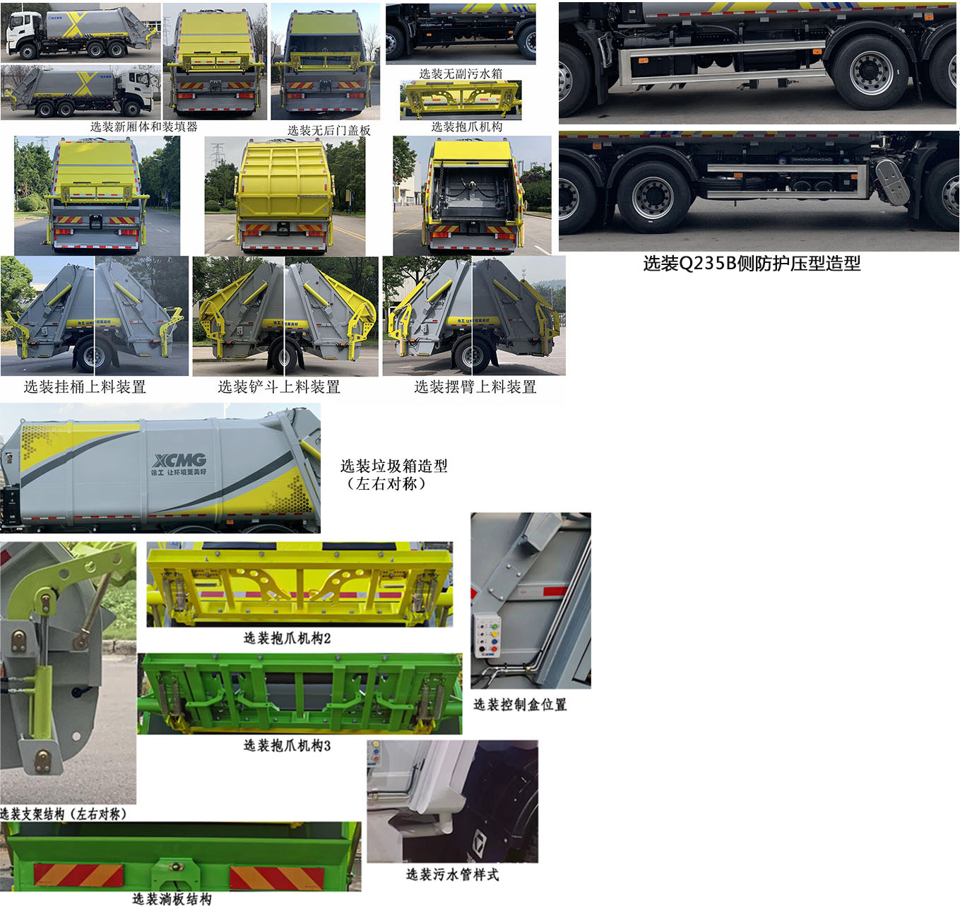 徐工牌XGH5250ZYSD6压缩式垃圾车公告图片