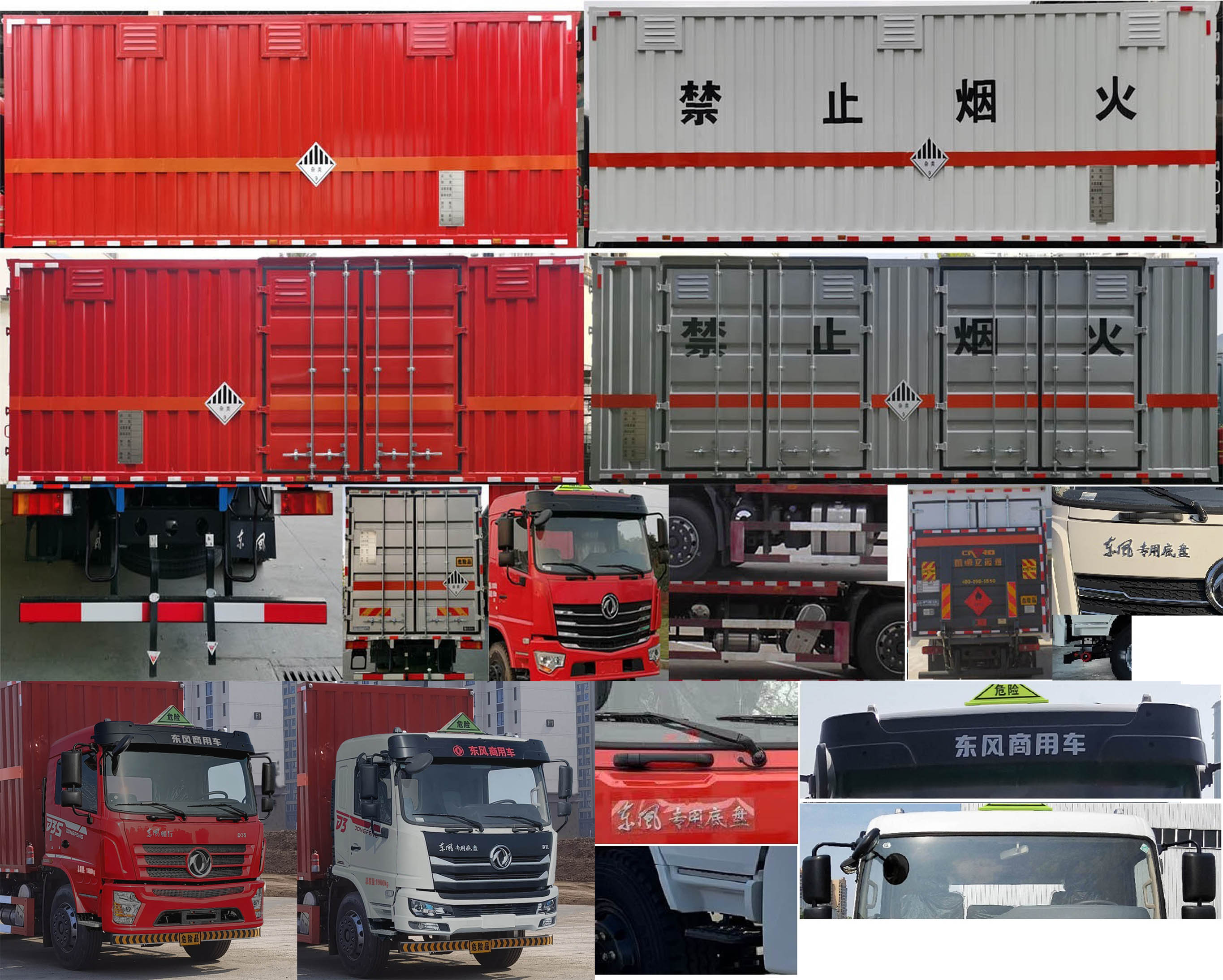 東風(fēng)牌DFV5183XZWGW6D雜項(xiàng)危險(xiǎn)物品廂式運(yùn)輸車公告圖片