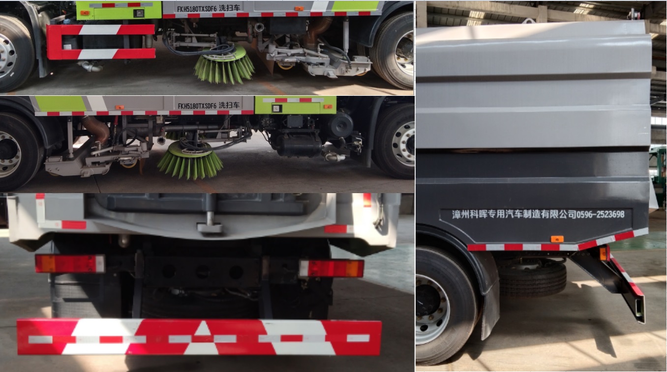 科暉牌FKH5180TXSDF6洗掃車公告圖片