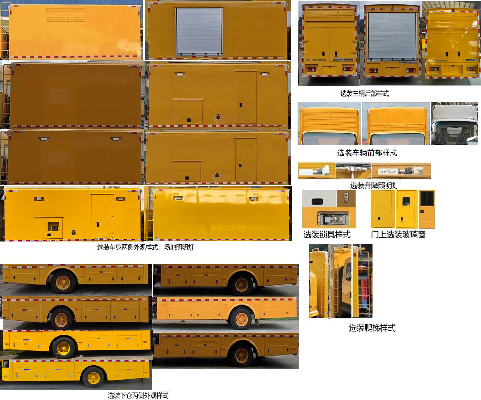 海德馨牌HDX5070XDYC6QLC0電源車(chē)公告圖片