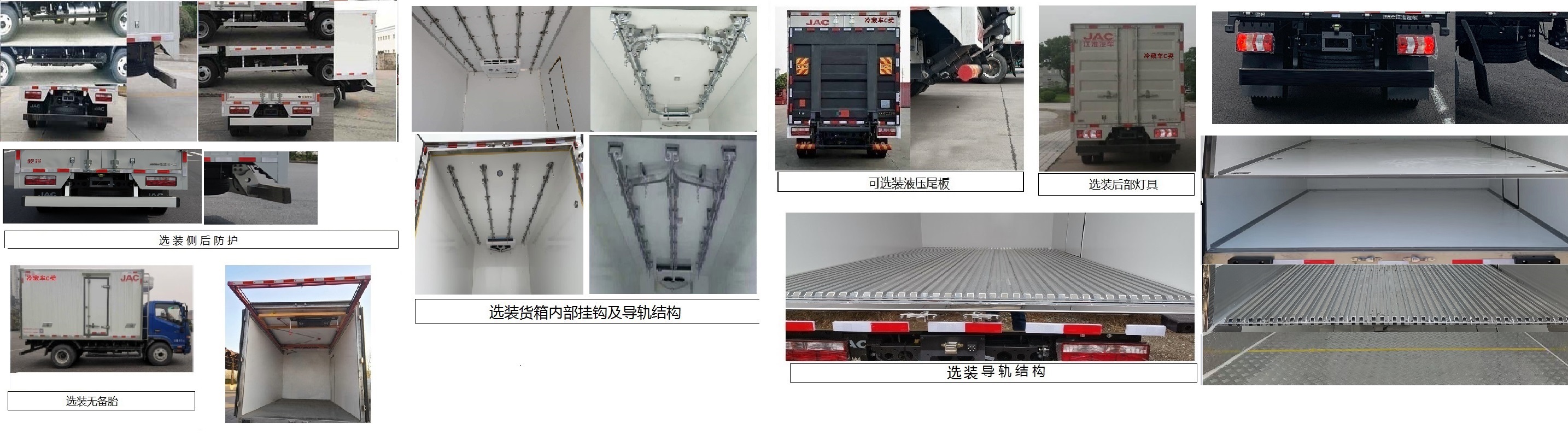 江淮牌HFC5048XLCP31K5C7S冷藏车公告图片