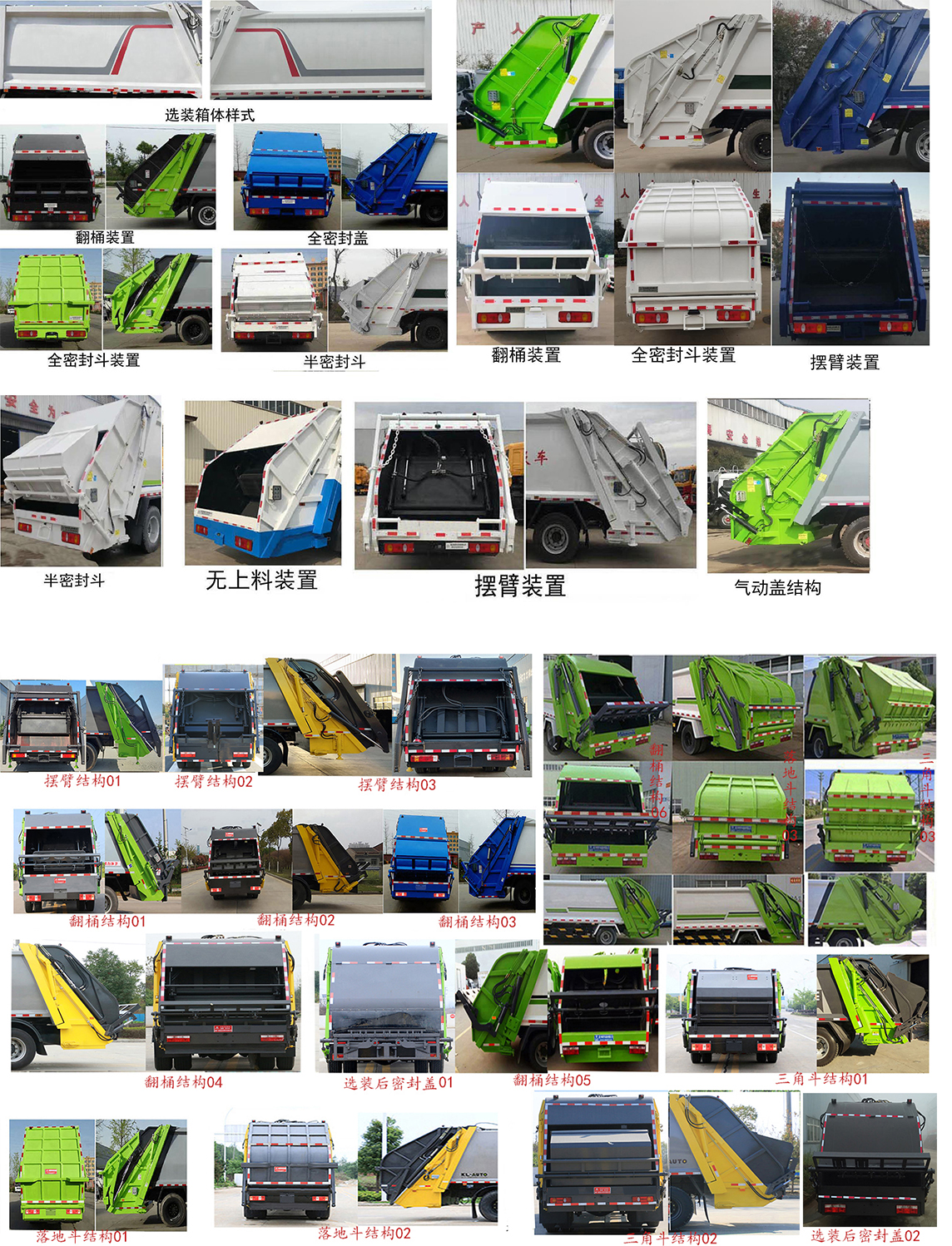 华通牌HCQ5120ZYSEQ6压缩式垃圾车公告图片
