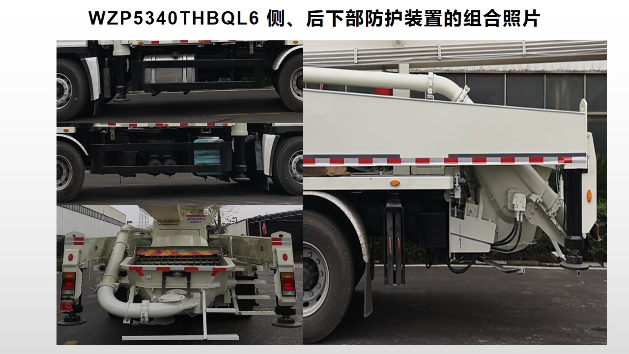 万征牌WZP5340THBQL6混凝土泵车公告图片