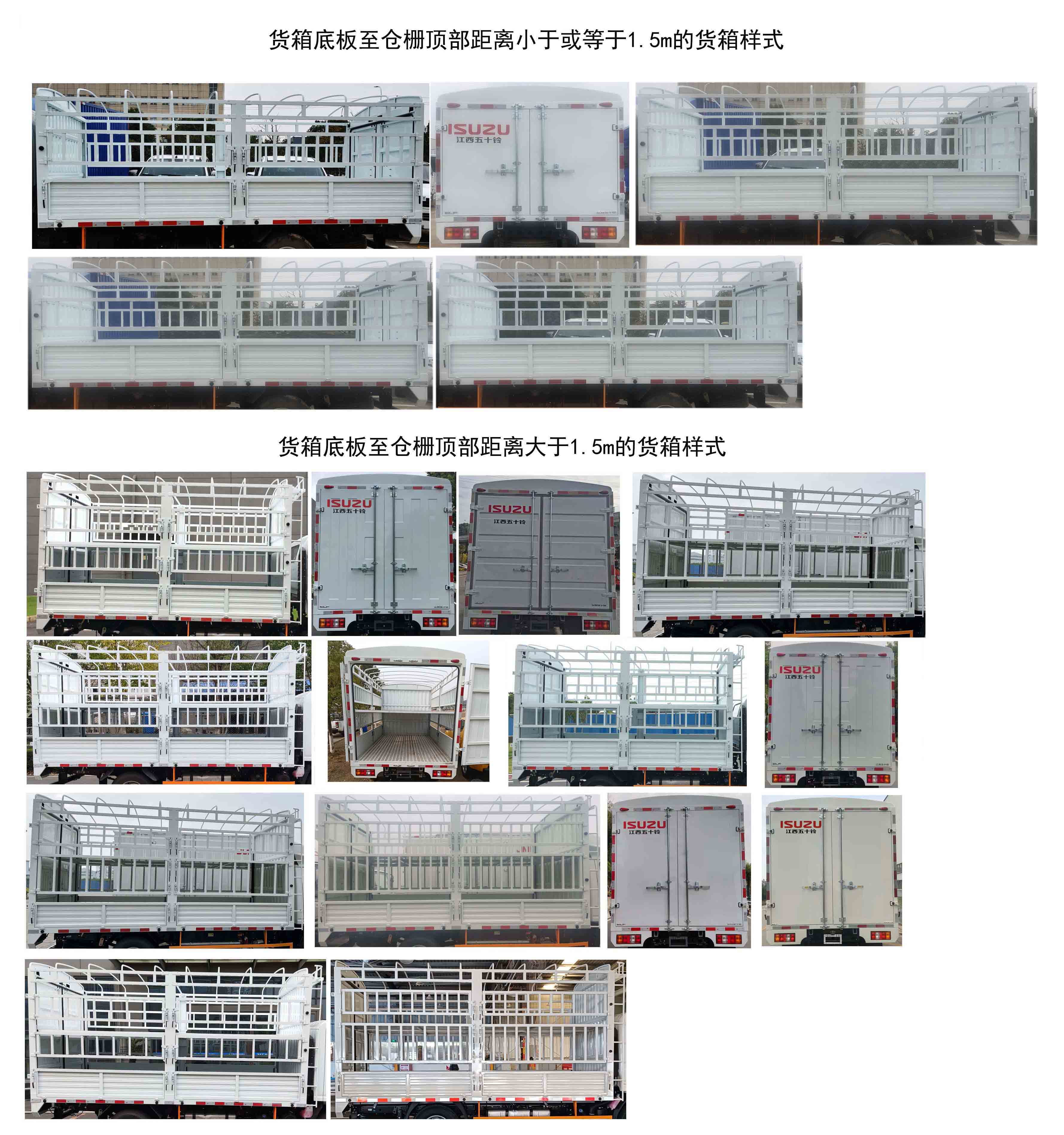 江西五十铃牌JXW5040CCYCDJ2仓栅式运输车公告图片