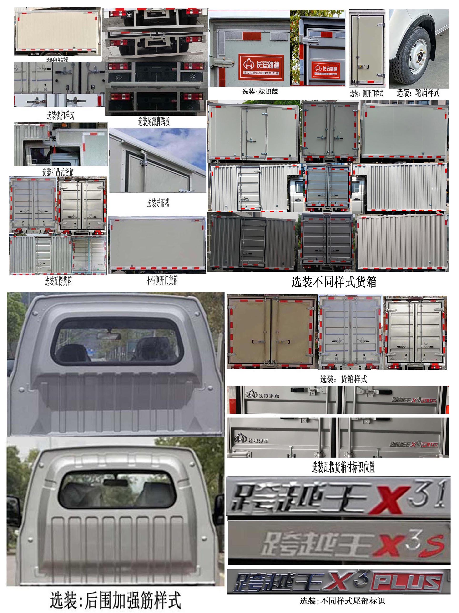 长安牌SC5034XXYNAS6B2厢式运输车公告图片