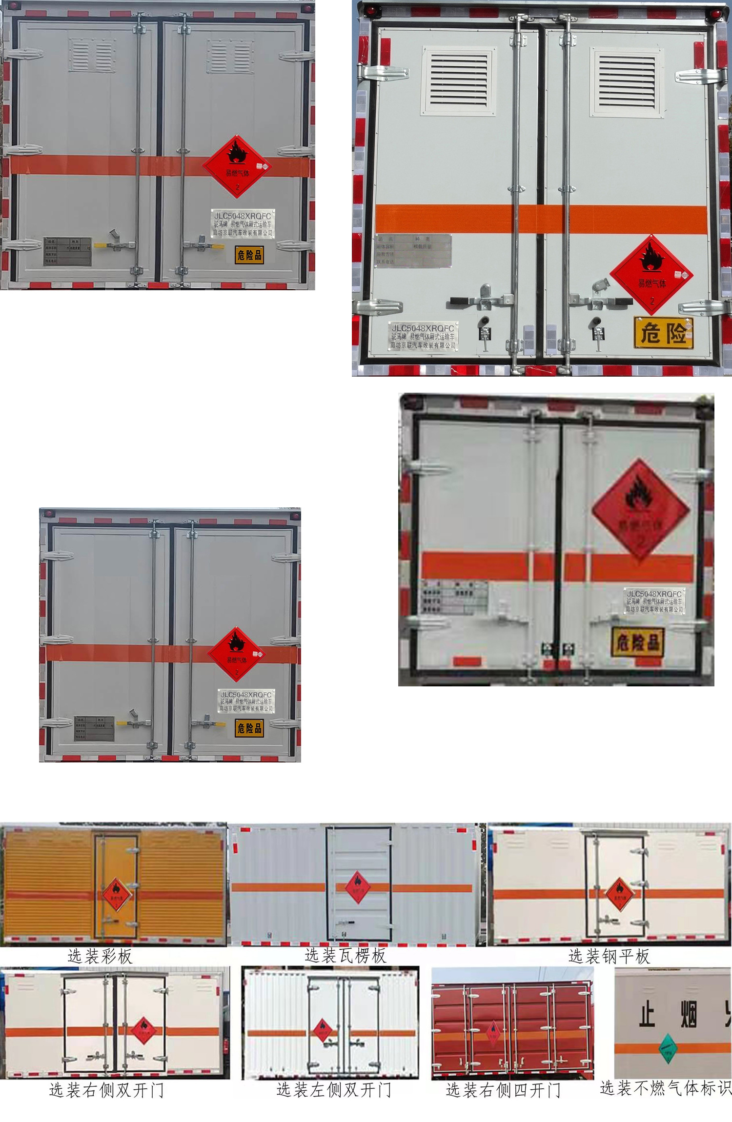 驼马牌JLC5048XRQFC易燃气体厢式运输车公告图片