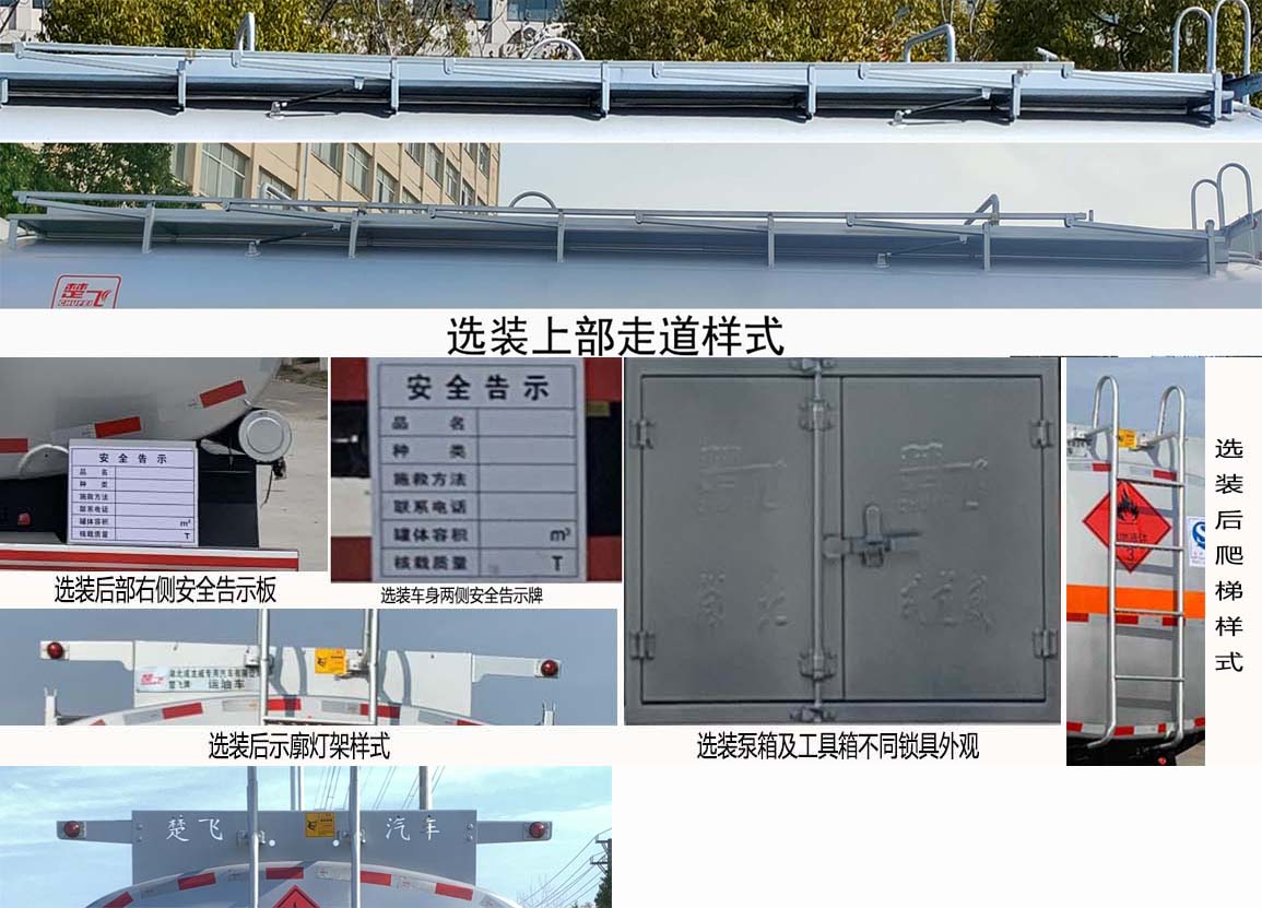 楚飞牌CLQ5260GYY6D运油车公告图片