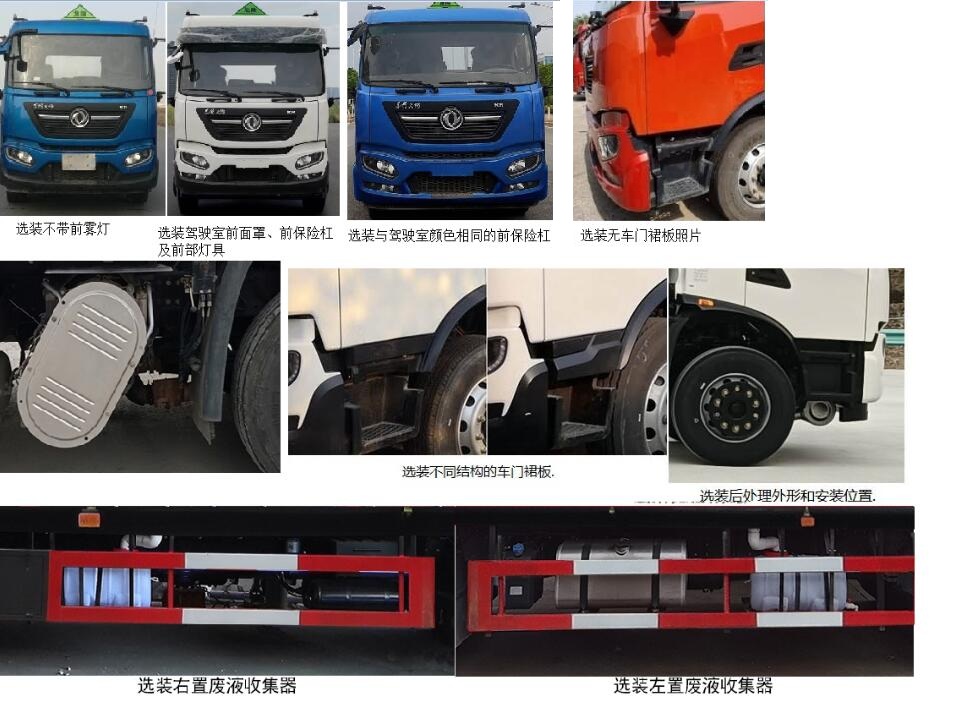 特运牌DTA5260GFWD6腐蚀性物品罐式运输车公告图片