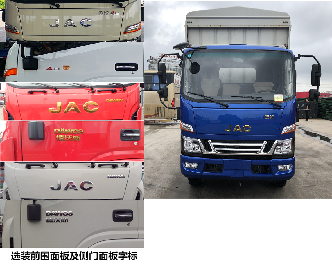 江淮牌HFC5110CCYP61K1E2NS倉柵式運輸車公告圖片